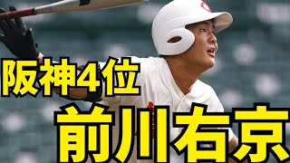 【阪神】ドラフト4位 前川右京 智弁学園高校 外野手 甲子園のスター プロ野球ドラフト会議2021 阪神タイガース