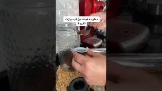 صنع كبسولات في المنزل