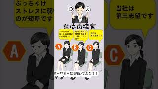 知ってると自信になるよ。面接マナー④君が面接官！合否を判定して #就活 #就職塾  #面接