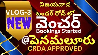 OPEN PLOTS FOR SALE VIJAYAWADA BUNDAR ROAD VLOG-3 #sribhramara#crda  vijayawadarealestate#amaravati