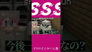 ドSのさとみくん挨拶集 #SSSドSWIN #SSS_ドS #さとみくん #そうまくん #しゆんくん #いちごマイクラ