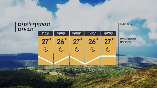 התחזית 12.10.20: ירידה קלה במידות החום