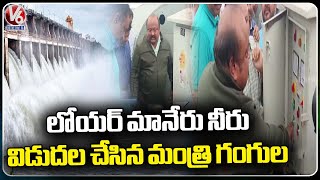 Gangula Kamalakar Open LMD Gates Due To Heavy Inflow At Karim Nagar | V6 News