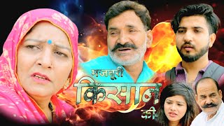 मजबूरी किसान की || Majburi Kisan Ki || Baby Tyagi || Leelu Pradhan || New Haryanvi Movie 2024