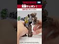 【トランスフォーマー／ビースト覚醒】 たくさんあつめてトランスフォーム！bc 02 覚醒ウェポン ライノックス shorts