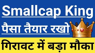 Smallcap King पैसा तैयार रखो👑👑 गिरावट में बड़ा मौका👍👍Multibagger Stock In Hindi By Guide To Investing