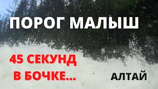 Алтай,р.Чуя. Пребывание в пороге \