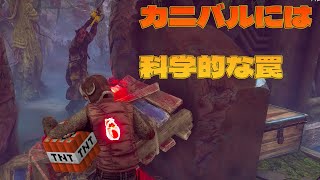 レガシーヒルビリー VS レベル１００三人サバイバーで科学的罠を使っていく【デッドバイデイライト】　#DeadbyDaylightPartner