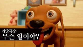 무슨 일이야? What's Wrong? | AniSEED