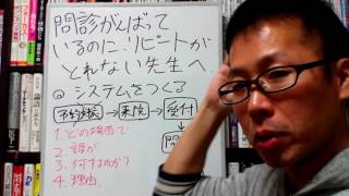 リピートシステムをつくる【問診がんばっているのに リピートとれない先生へ】