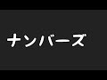 【宝くじ】12月8日購入 ナンバーズ【トリコ坊主】 宝くじ ナンバーズ