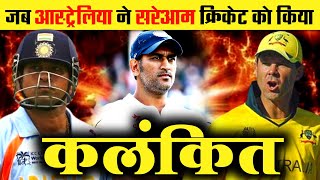 "The Most Shameless Match Ever Played in Cricket HISTORY!" #indvsaus #sachintendulkar