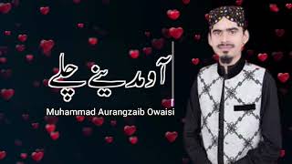 Heart touching naat by Muhammad Aurangzaib Owaisi | Hajj Naat Kalam | Studio5