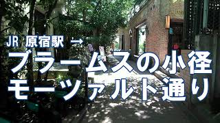 Walking on Harajuku, Brahms Path and Mozart-dori Street from Takeshita-dori Street