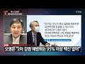 뉴있저 백신 수급 불안 ...정부