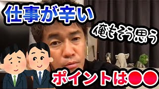 武井壮「仕事が辛い人、聞いてください」【切り抜き】