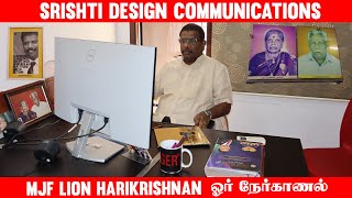 Srishti Design Communication Chairman MJF Lion Harikrishnan Interview | AllThrowBack