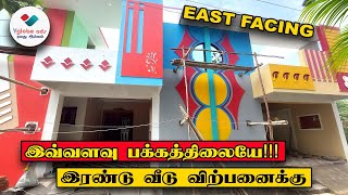 👉 SOLD OUT இரண்டு வீடு விற்பனைக்கு🌿Corner Home for Sale 😍| 2 BHK East Facing Tiruvannamalai | ID 237