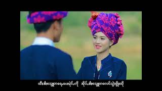 အဝ်ႏယူႏလꩻဒျာႏ တဲမ်း-ခွန်လာမဲင်ႏ ရွမ်-ခွန်ရရက်