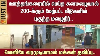 Cyclone Fengal | Heavy Rain | Uthangarai | Krishnagiri district | Rainwater | Enter | Houses