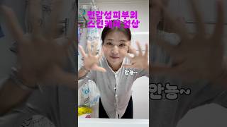 민감성피부의스킨케어v-log#뷰티 #구독 #vlog #메이크업 #민감성피부 #서울 #브이로그 #협찬환영 #여자#20대#서울#알고리즘#브이로거#피부관리#아벤느#피부미#피부