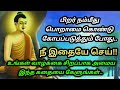 இந்த கதை உங்களுள் ஒரு மாற்றத்தை ஏற்படுத்தும்/TamilAudioBook/Kathaikelu LittleStory/MotivationalStory