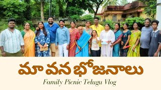 Vana Bhojanalu - మా వన భోజనాలు | Family Picnic | Telugu Vlog | Vantalaki | Chetlalaki