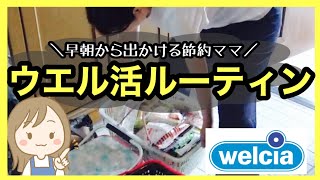 【ウエル活ルーティン】8月のウエル活に行ってきました/早起きは三文の徳/ポイ活