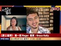 Interview with Grace Kelly｜爵士鍾情｜主持：鍾一諾 Roger 嘉賓 : Grace Kelly