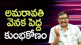 అమరావతి వెనక పెద్ద కుంభకోణం || @JournalistsaiToday