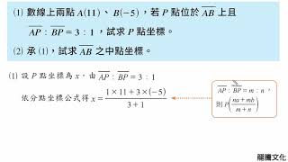 1-1實數與絕對值-例題11-動態解題