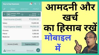 Best free expanse tracker app for android | day to day expanses and budget app