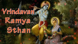 Vrindavan Ramya Sthan | Joy of Krishna Consciouness