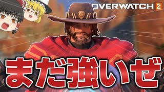 【OW2】ナーフされてしまったキャスディを救いたい【ゆっくり実況/オーバーウォッチ2】