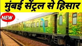 मुंबई सेंट्रल से हिसार जंक्शन | Mumbai central se Hisar junction | new train full details |