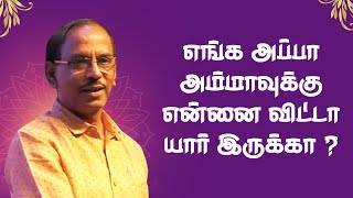 எங்க அப்பா அம்மாவுக்கு என்னை விட்டா யார் இருக்கா? | Kalyanamalai