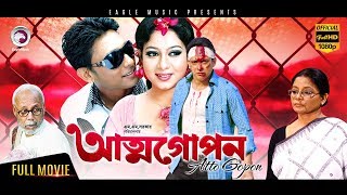 Bangla Movie | Attogopon | Zayed Khan, Shabnur, ATM Shamsuzzaman | Eagle Movies (OFFICIAL)