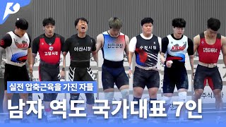 2020 남자 역도 국가대표 기록 정리~