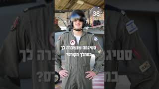 הכירו את סגן ע׳ ממגמת תובלה - בדקה אחת.