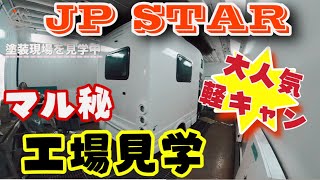 EPOCALE Life Vol.39【JPSTAR徹底解剖】必見！！製作工程~HAPPY １＋ができるまで... 大人気の秘密に迫る。 ＃人気 #軽キャンピングカー