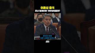 이종섭 출국, 지난 정권이면 가만있었을까? [한판승부]