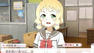 【ゆゆゆい】～キャラ紹介～犬吠埼樹の自己紹介