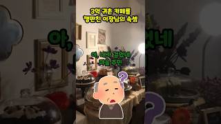 3억 들인 귀촌 카페를 마을 이장님이 깽판친 충격적인 이유 #shorts