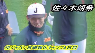 侍ジャパン宮崎強化キャンプ4日目　ウォーミングアップ　 山田哲人選手　佐々木朗希投手　戸郷翔征投手　松井裕樹投手　2023年2月21日