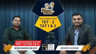 HIGHER SECONDARY TEACHER TET-2, TAT 1 & 2 | MOHASINKHAN BALOCH | The kiswa Talks | By: Ashok Gujjar