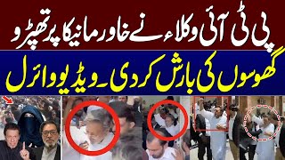 Watch Video !!! PTI Attack On Khawar Manika | Breaking News