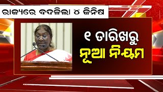 Special Story | 4 New Rules From September 1 Odisha | Know Details || Adhar Card, Ration Card Etc