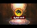 వారఫలం vrushabha rasi vaara phalalu 02 february 08 february 2025 taurus sign horoscope