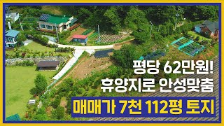 평당 62만원, 휴양지로 안성맞춤! 112평 토지, 매매가는 7천만원 - 매물번호 011 [가평토박이부동산]