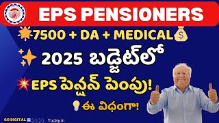 EPS Pensioners| Finance Minister Plan in Budget 2025| Minimum Pension Hike